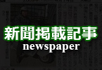 新聞掲載　株式会社コウメイ　ＥＶＫ　ＥＶ　コウメイ　電気自動車　電動バイク